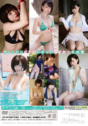 2013年09月27日発売♥喜屋武ちあき「僕の彼女」の作品紹介＆サンプル動画♥