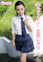 2015年02月20日発売♥宮澤じゅり「キュート！」の作品紹介＆サンプル動画♥
