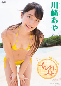2016年11月18日発売♥川崎あや「くびれスト」の作品紹介&サンプル動画♥