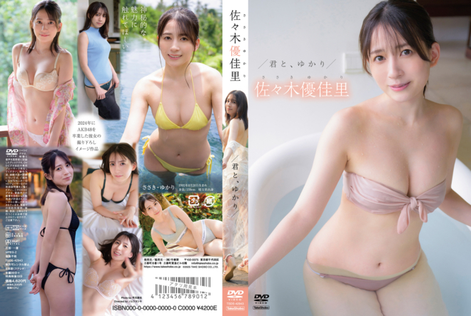 4月12日（土）佐々木優佳里「君と、ゆかり」DVD発売記念イベント開催！ イベント＆アイドル情報 | 水着も着エロも！竹書房アイドルDVD公式サイト | アイドル学園