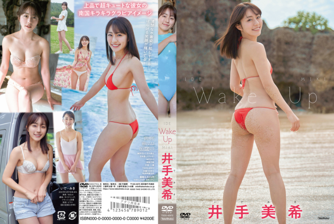 井手美希「Wake Up」DVD発売記念イベント ※終了いたしました。 イベント＆アイドル情報 | 水着も着エロも！竹書房アイドルDVD公式サイト | アイドル学園