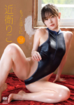 もっと近くに
