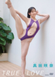 真田咲奈／TRUE LOVE