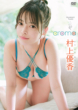村上優香／aroma