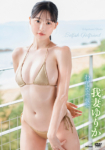 わがままな彼女