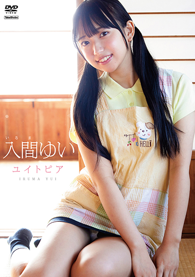 入間ゆい／ユイトピア
