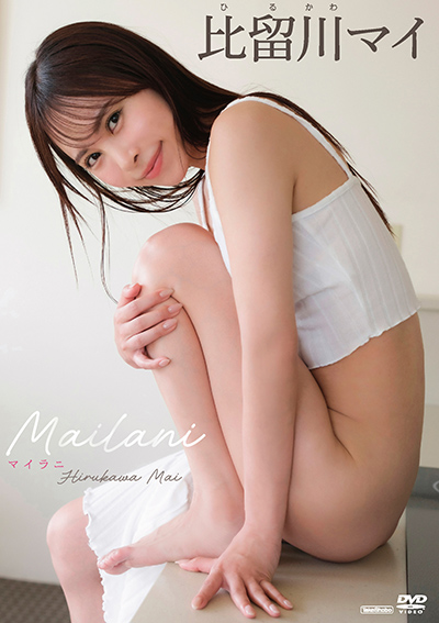 比留川マイ／Mailani
